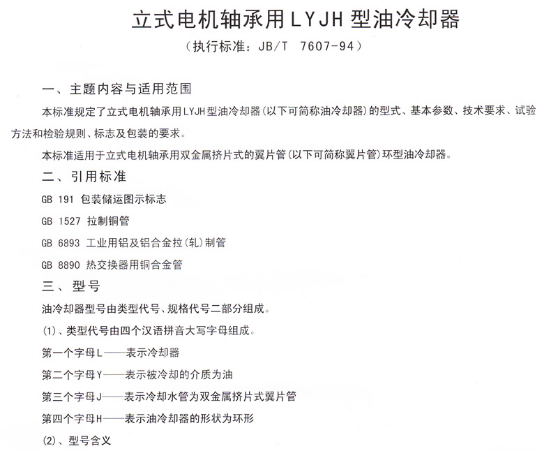 水輪發(fā)電機水導油冷卻器